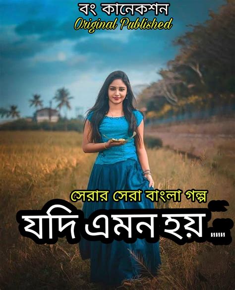 bangla cuti golpo|bangla stories